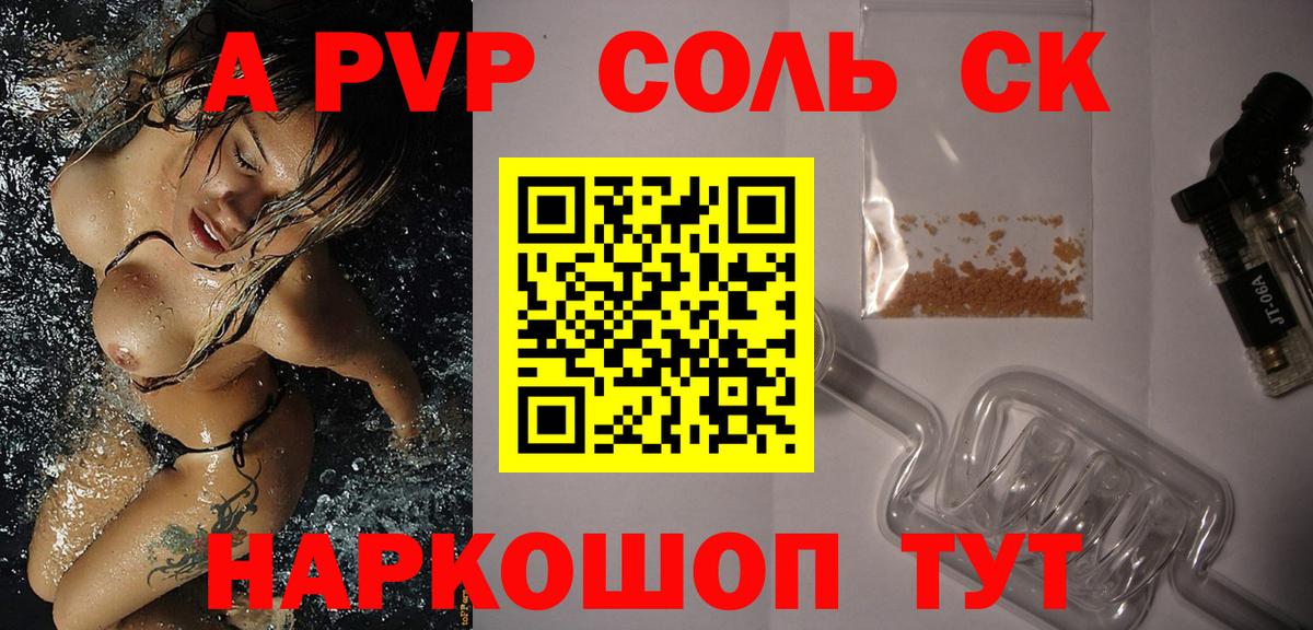 A PVP Соль  A-PVP Crystall  Alpha PVP кристаллы  Тимашёвск  Alpha PVP  Вход с VPN 
