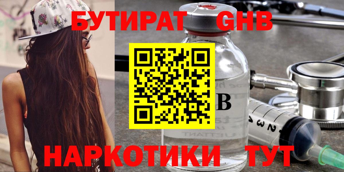 БУТИРАТ Butirat  Вход с VPN  Тимашёвск 