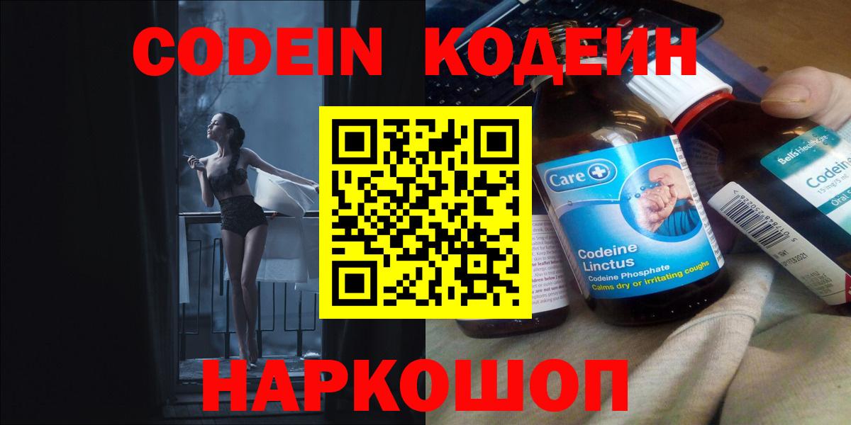 Кодеин напиток Lean (лин)  Вход с VPN  Тимашёвск 