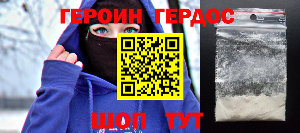 ГЕРОИН VHQ  ГЕРОИН  Тимашёвск  Вход с VPN 