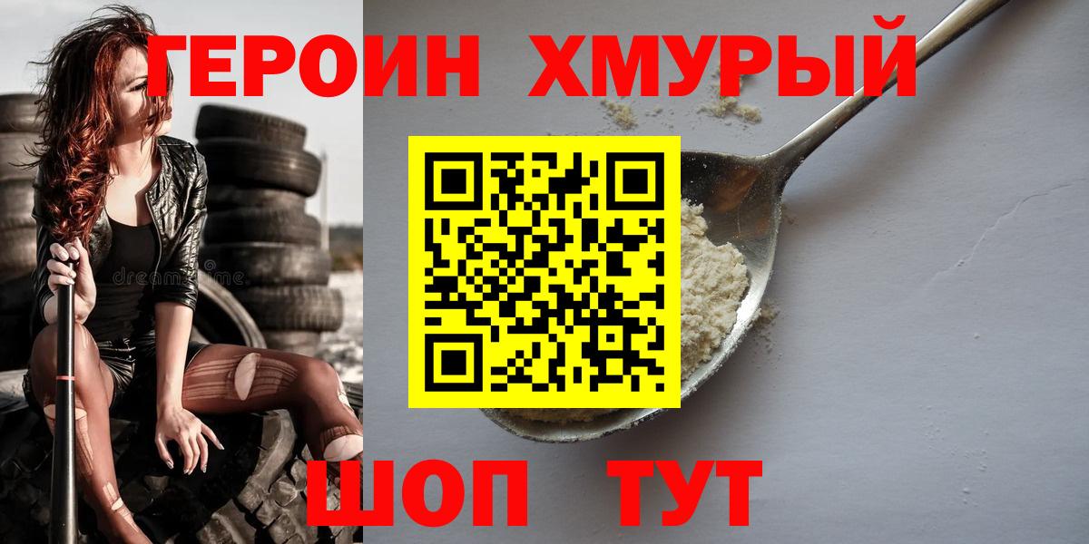 Героин Heroin Тимашёвск