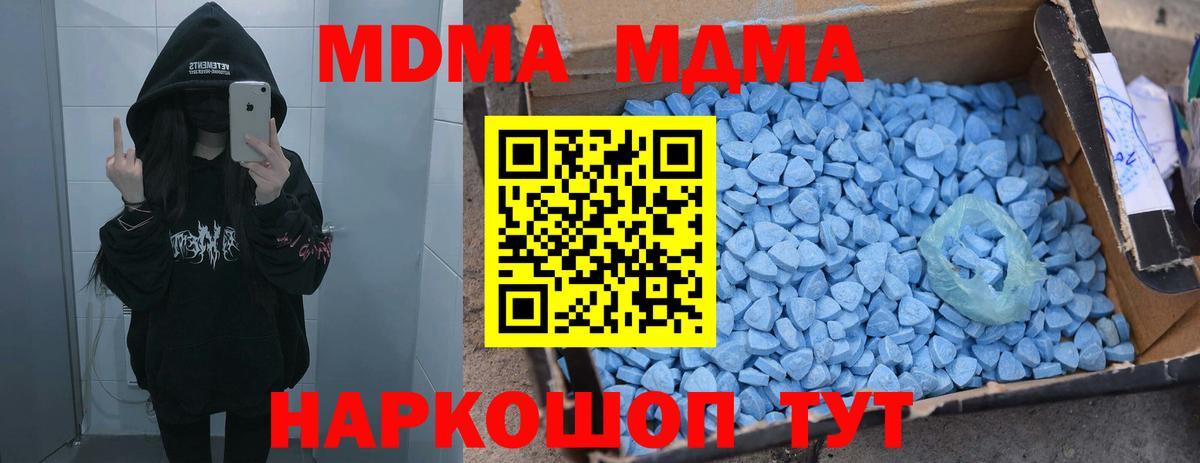 МДМА молли  Вход с VPN  МДМА  Тимашёвск 