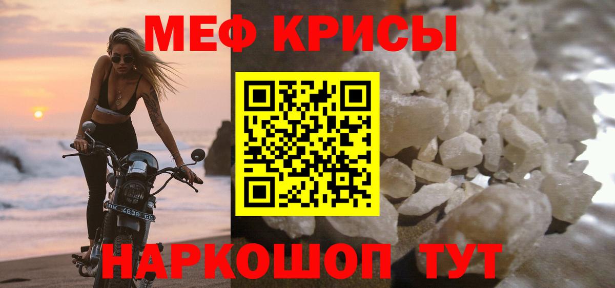 Меф мяу мяу кристаллы Тимашёвск
